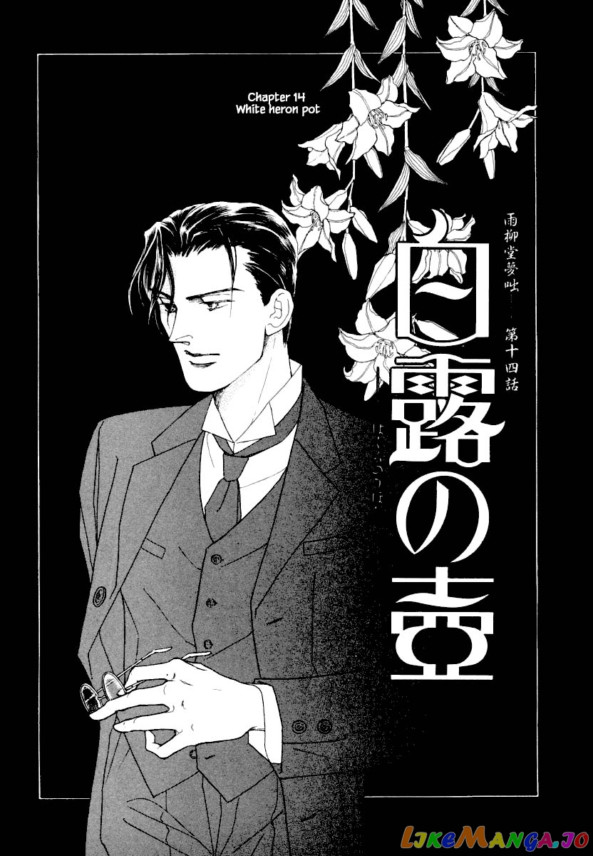Uryuudou Yumebanashi chapter 14.1 - page 3