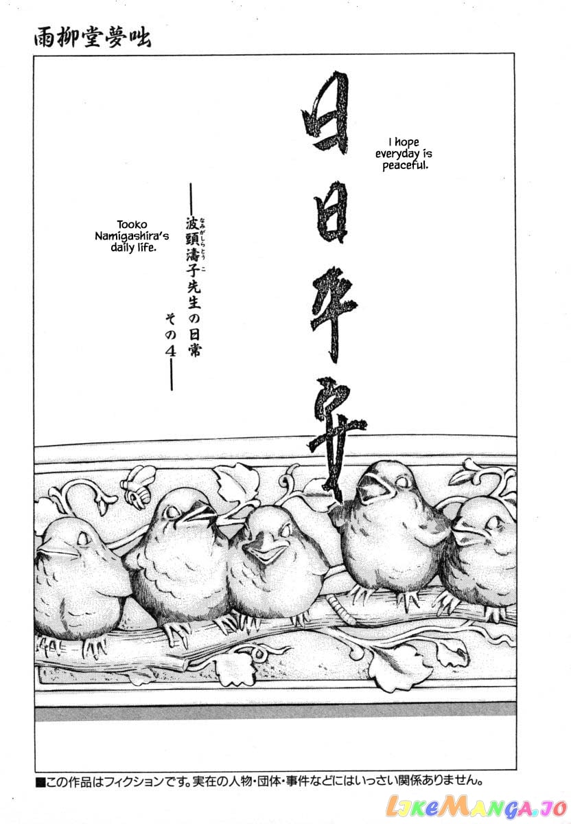 Uryuudou Yumebanashi chapter 14.2 - page 20