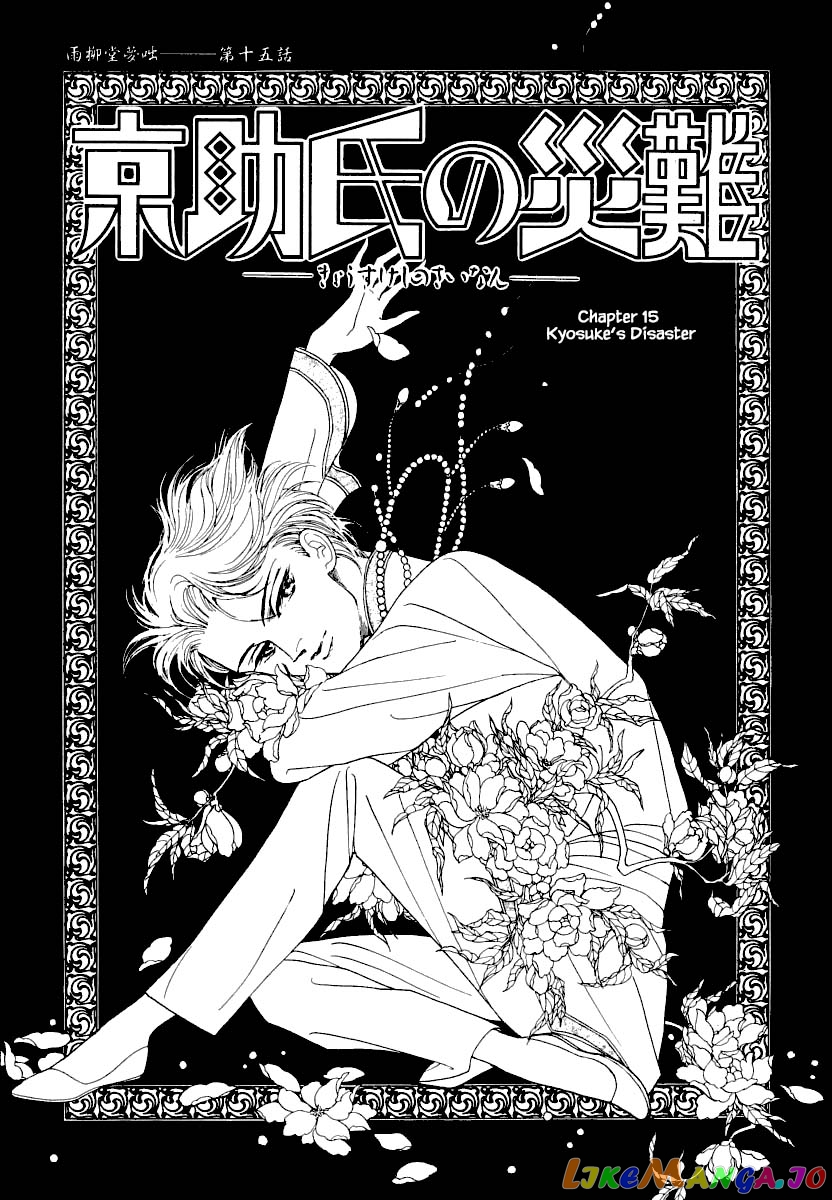 Uryuudou Yumebanashi chapter 15.1 - page 4