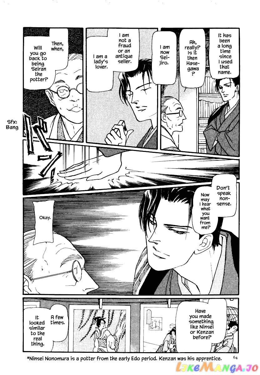 Uryuudou Yumebanashi chapter 17 - page 12