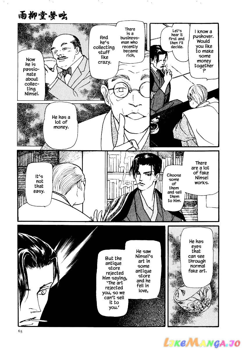Uryuudou Yumebanashi chapter 17 - page 13
