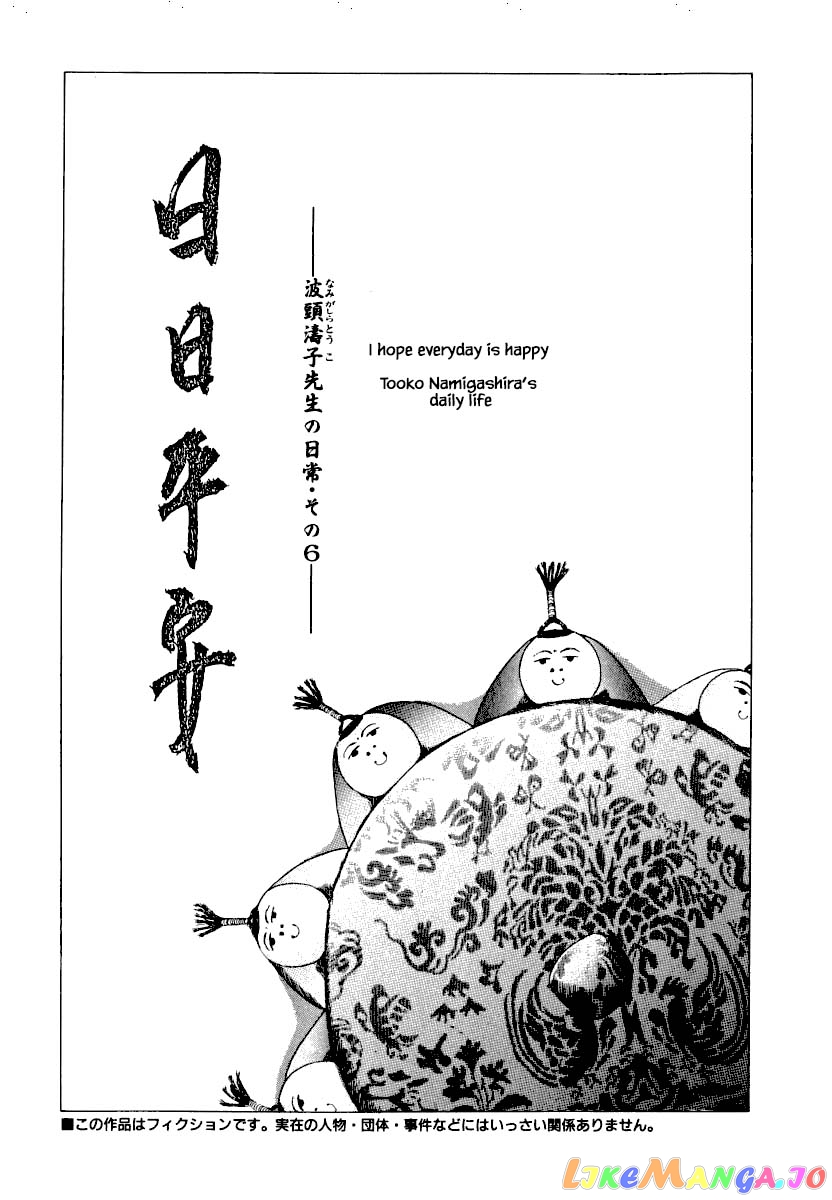 Uryuudou Yumebanashi chapter 21.2 - page 21