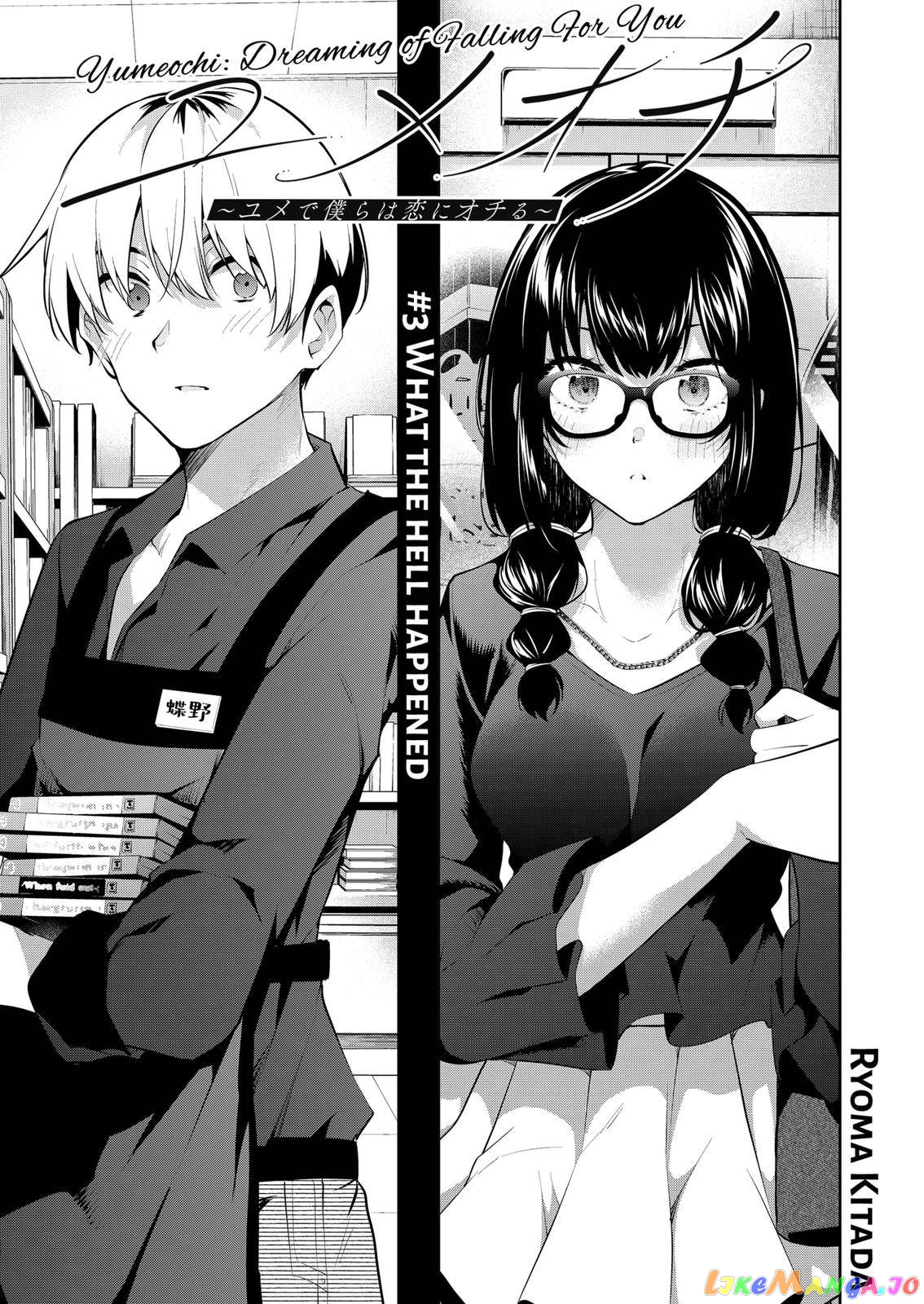 Yumeochi - Yume de Bokura wa Koi ni Ochiru chapter 3 - page 1