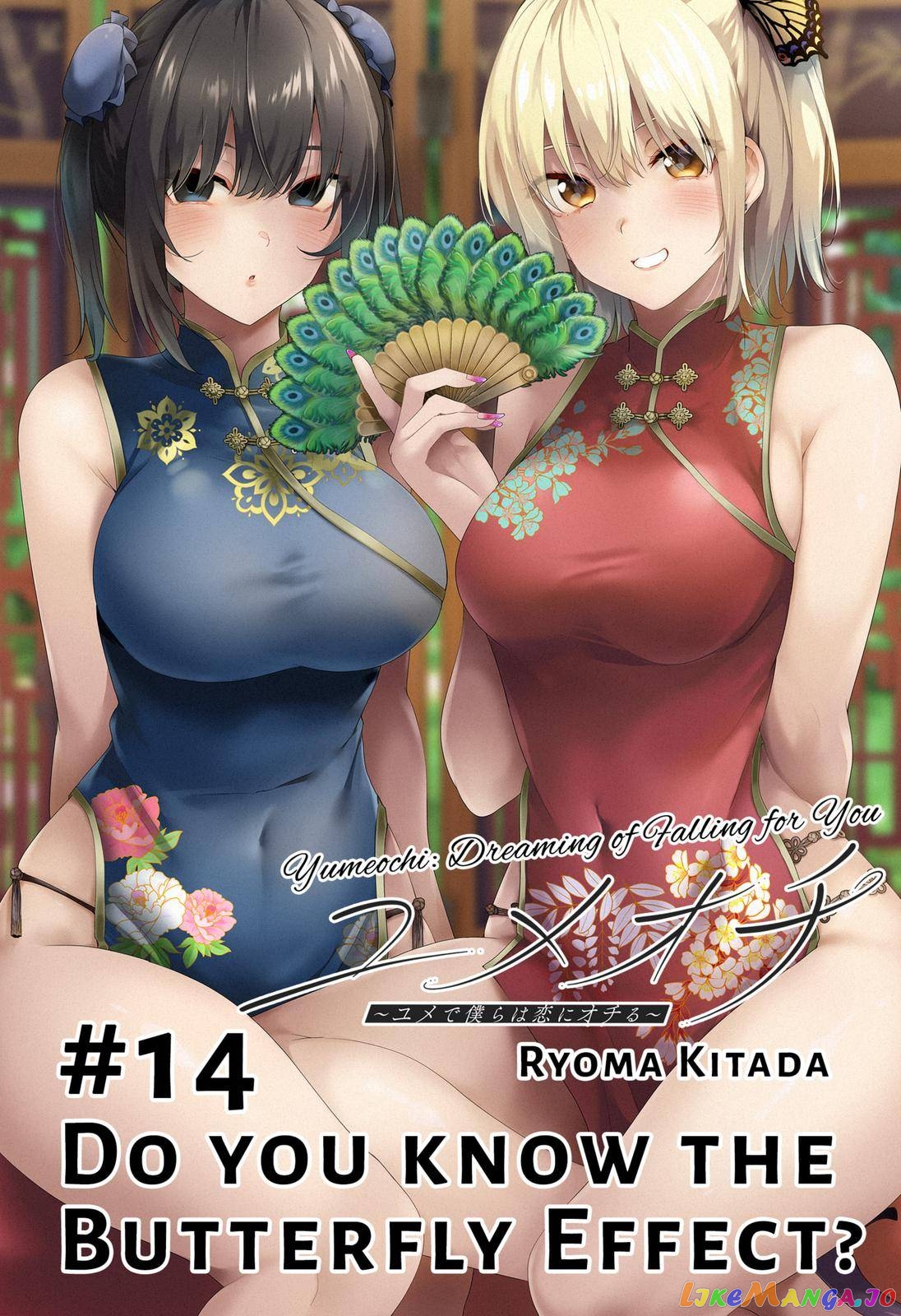 Yumeochi - Yume de Bokura wa Koi ni Ochiru chapter 14 - page 14