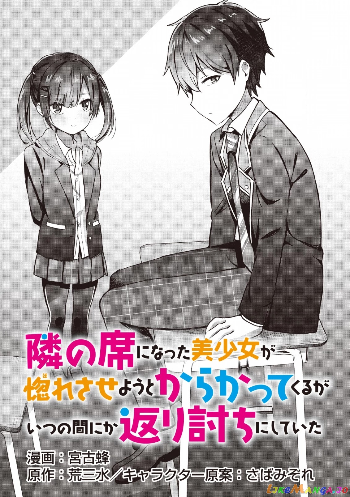 The Cute Girl Sitting Next To Me Is Trying To Make Me Fall In Love With Her As A Way To Ridicule Me, But The Tables Were Turned On Her Before She Knew It chapter 1 - page 3