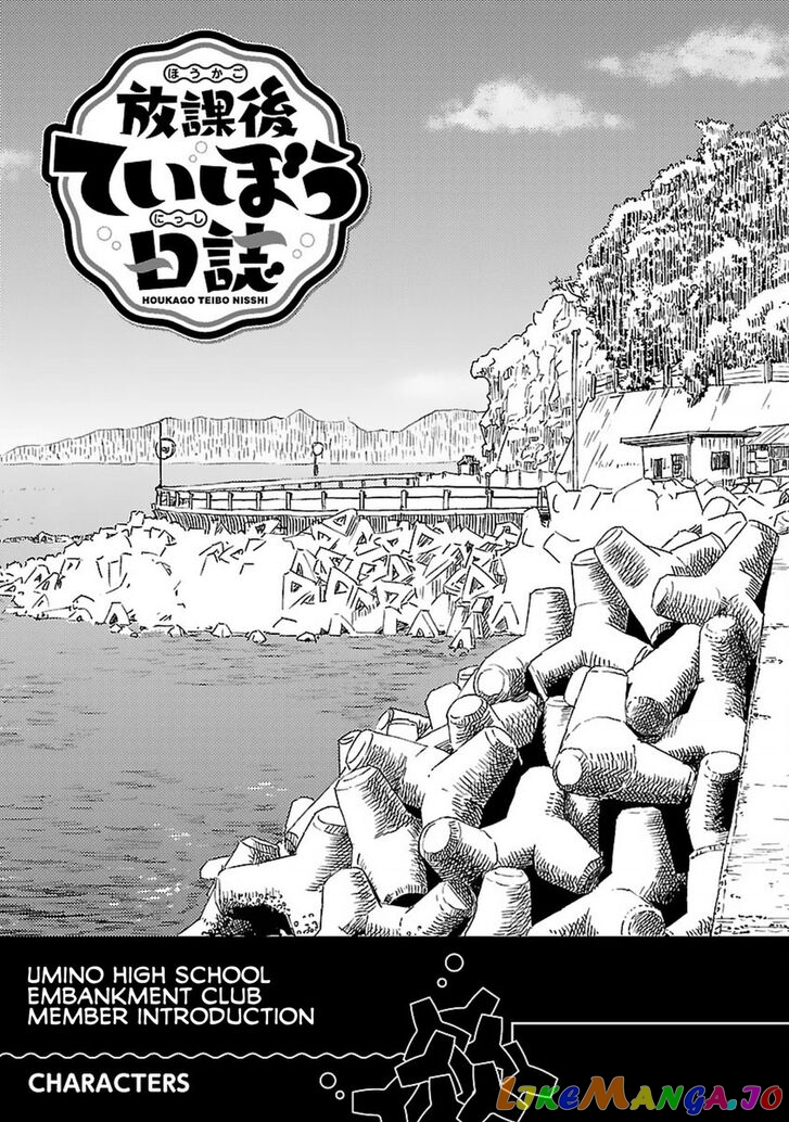 Houkago Teibou Nisshi chapter 1 - page 7