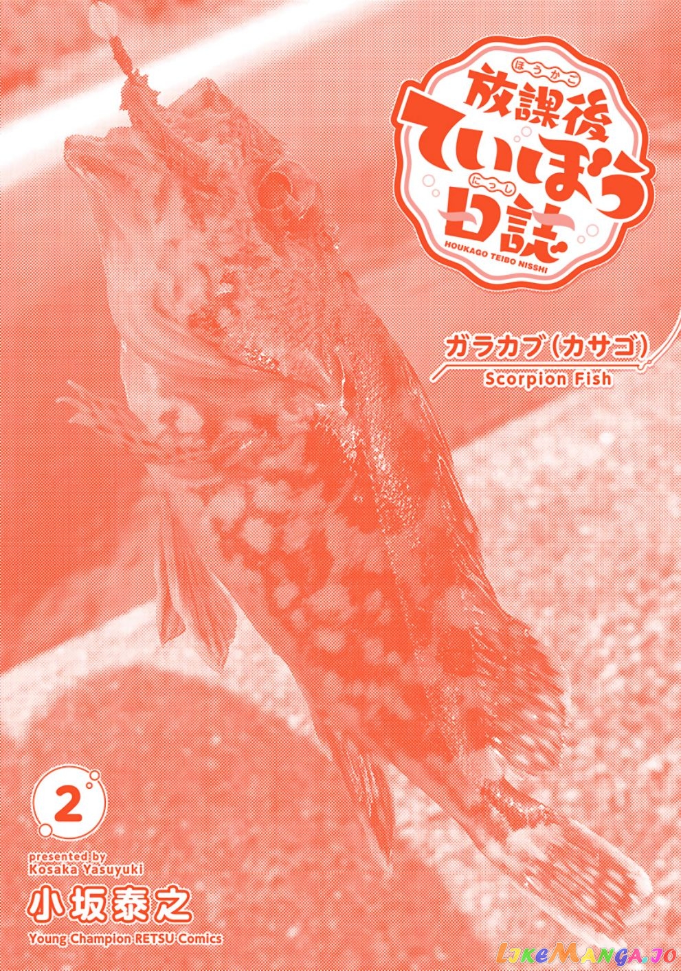 Houkago Teibou Nisshi chapter 13.5 - page 21