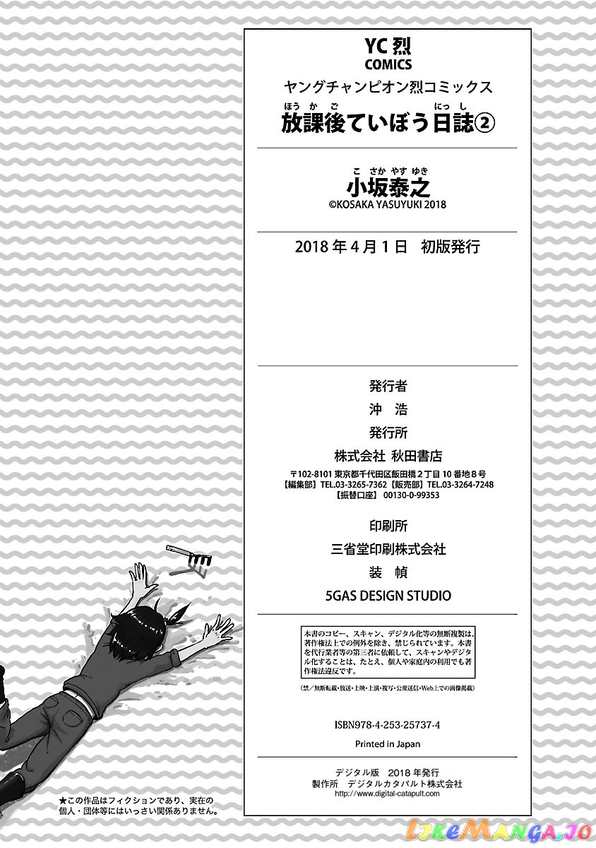 Houkago Teibou Nisshi chapter 13.5 - page 24
