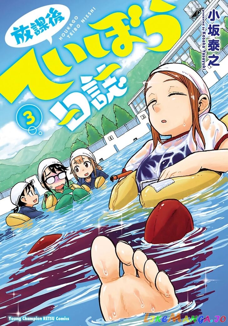 Houkago Teibou Nisshi chapter 14 - page 1