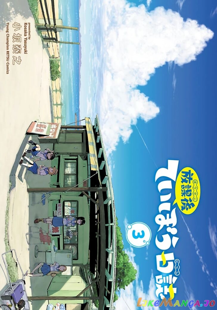 Houkago Teibou Nisshi chapter 14 - page 3