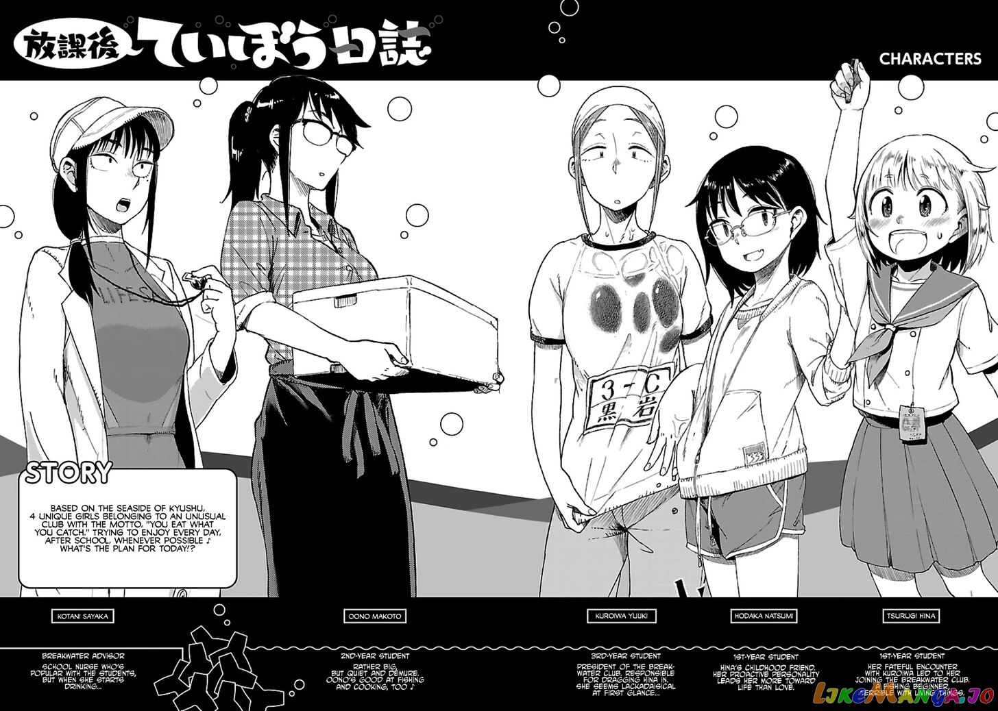 Houkago Teibou Nisshi chapter 14 - page 6