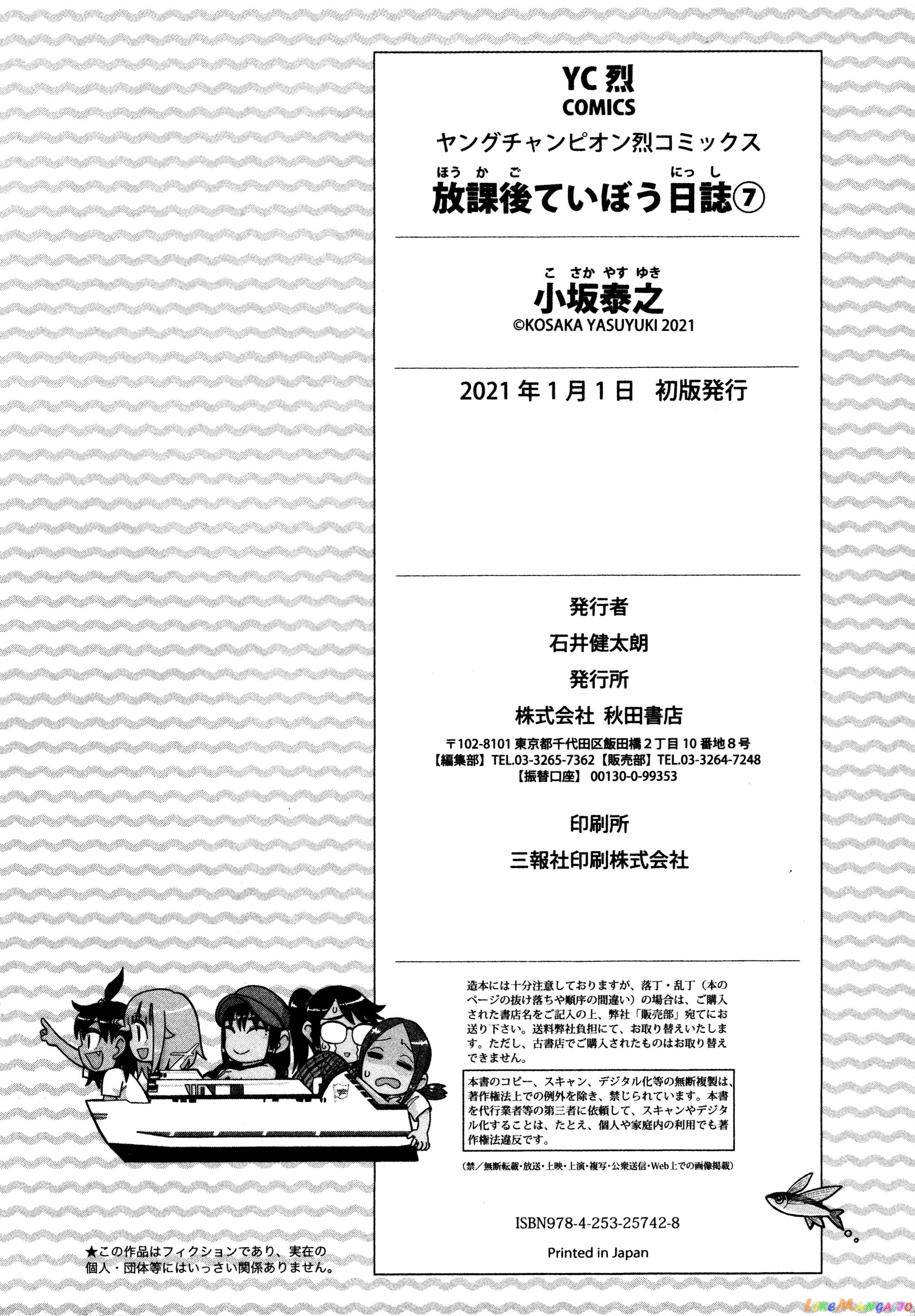 Houkago Teibou Nisshi chapter 41.5 - page 29