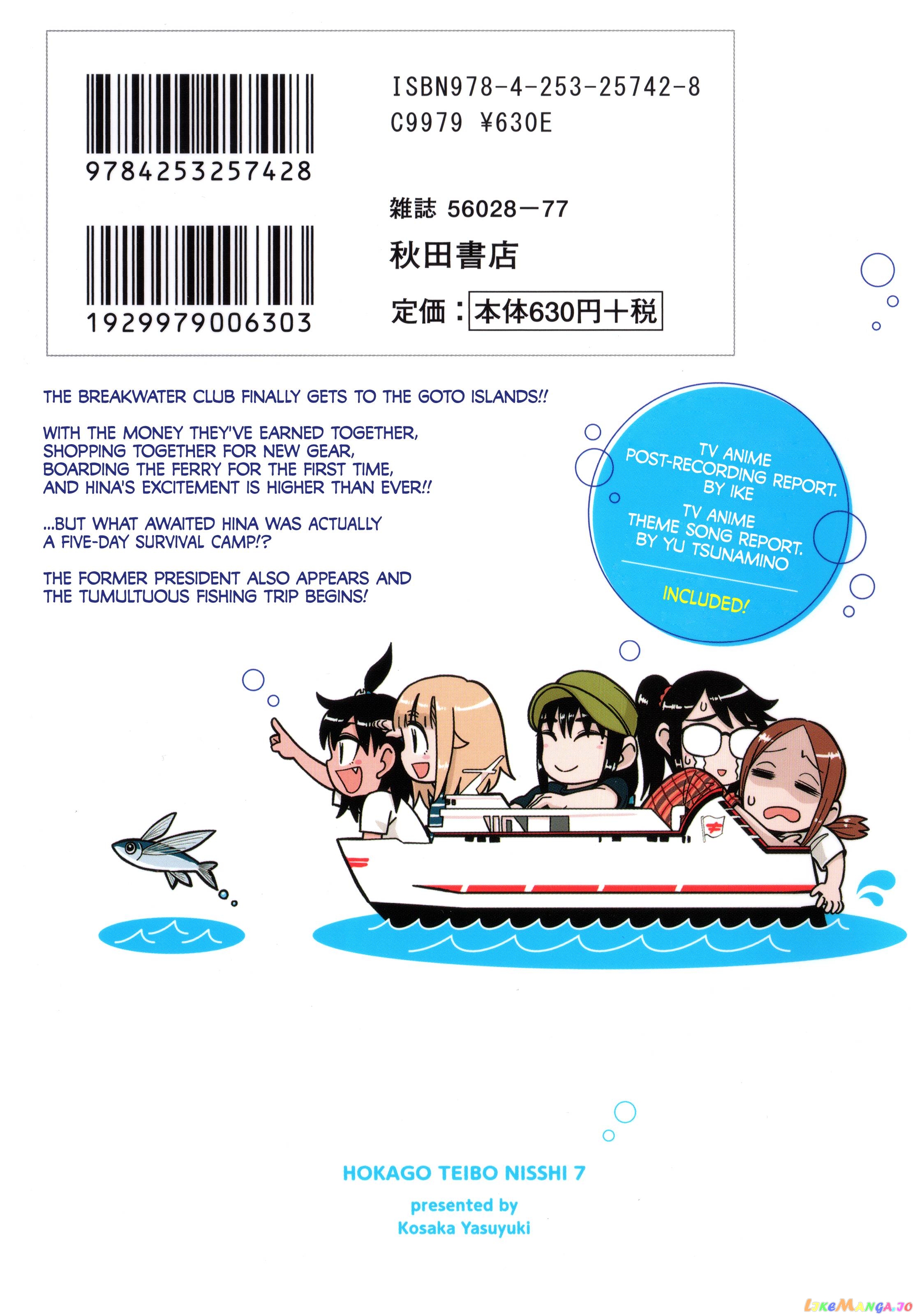 Houkago Teibou Nisshi chapter 41.5 - page 32