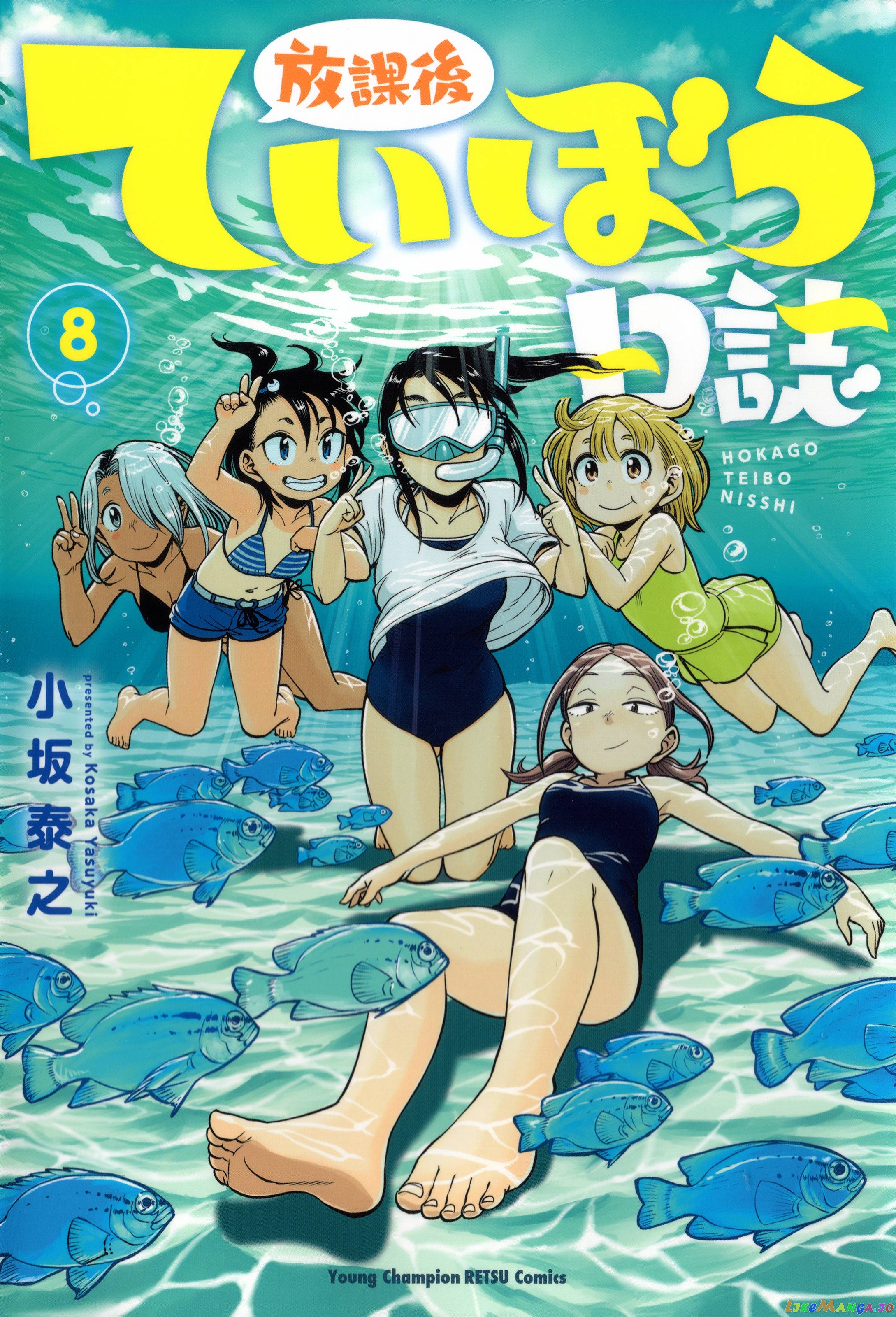 Houkago Teibou Nisshi chapter 42 - page 1