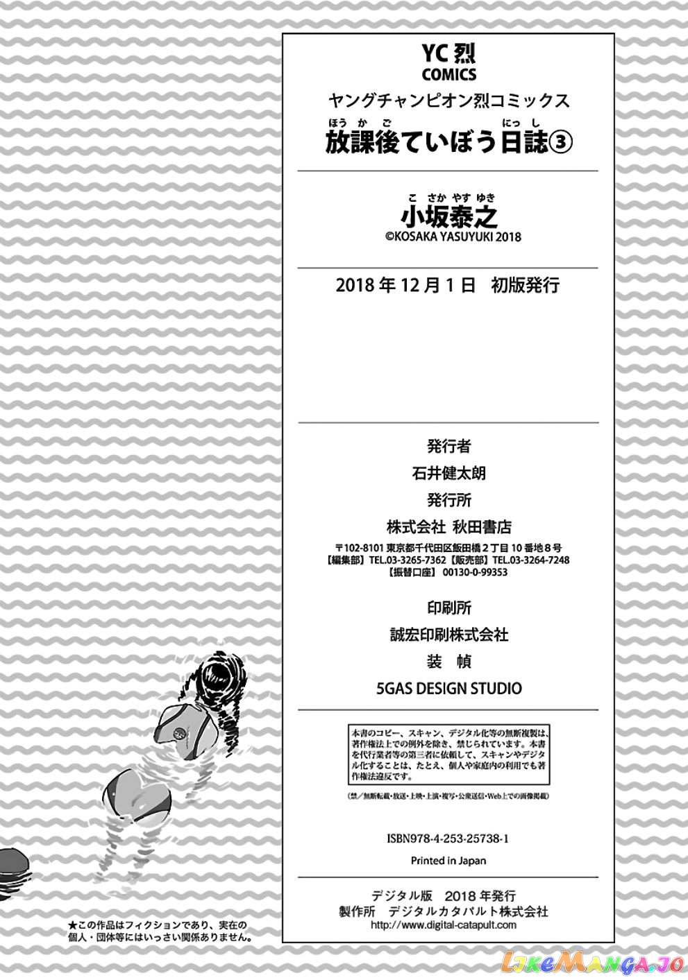 Houkago Teibou Nisshi chapter 19 - page 29