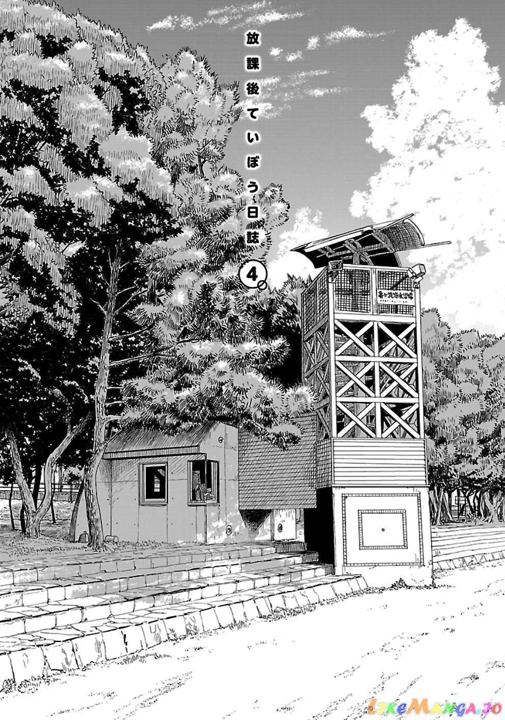 Houkago Teibou Nisshi chapter 20 - page 5