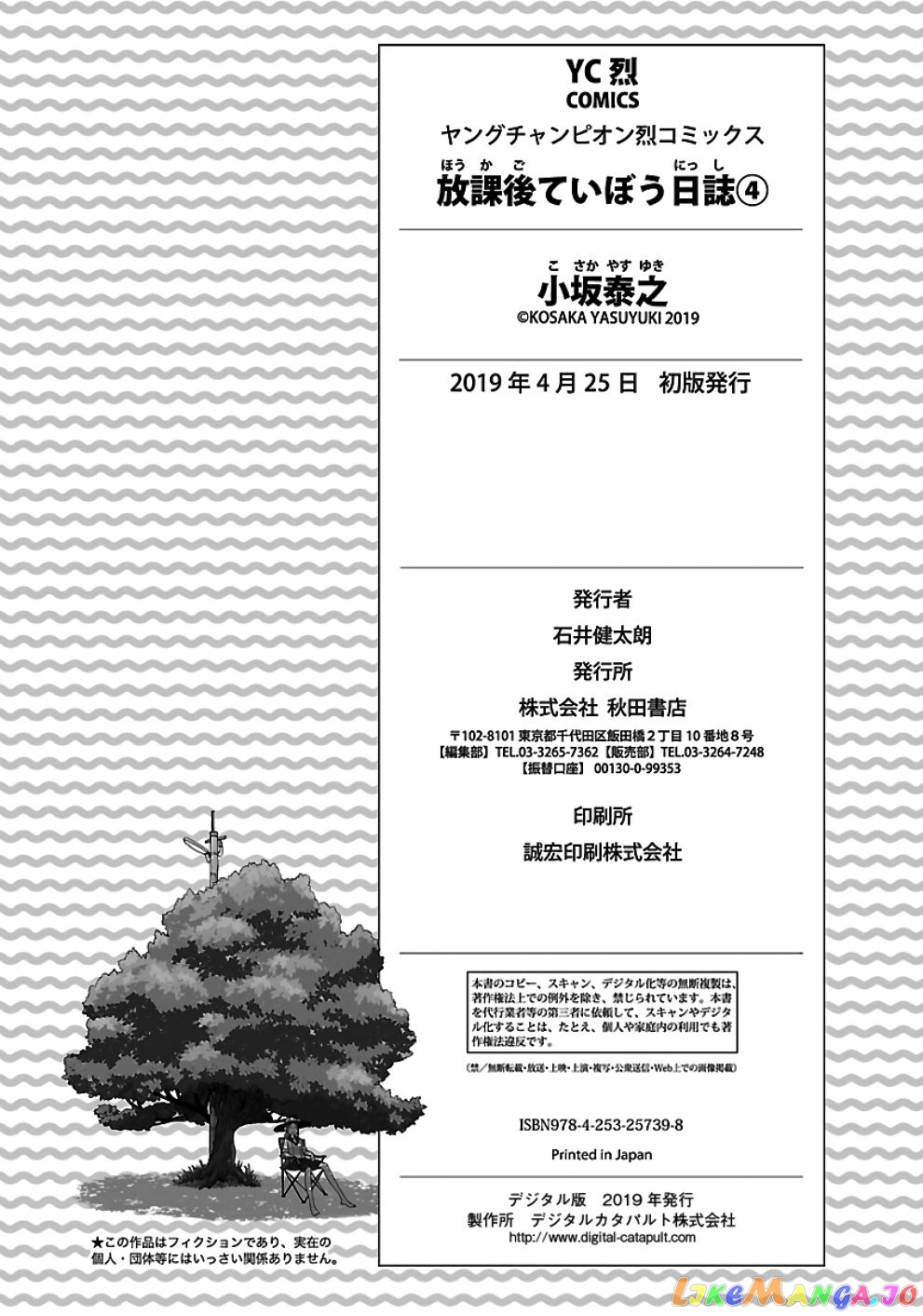 Houkago Teibou Nisshi chapter 25 - page 31