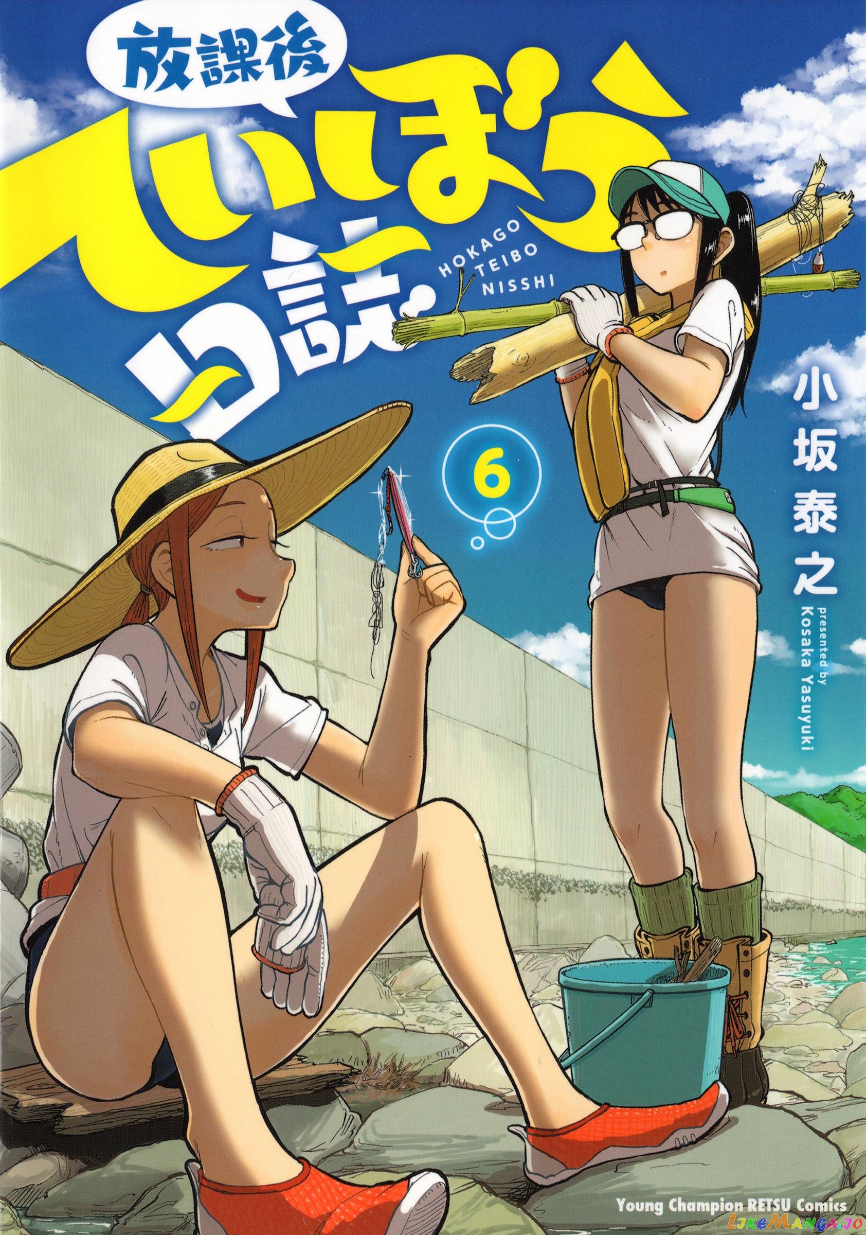 Houkago Teibou Nisshi chapter 32 - page 1