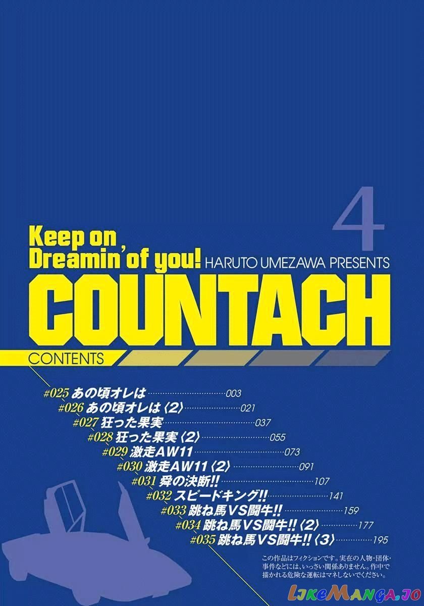 Countach - Manga chapter 25 - page 3