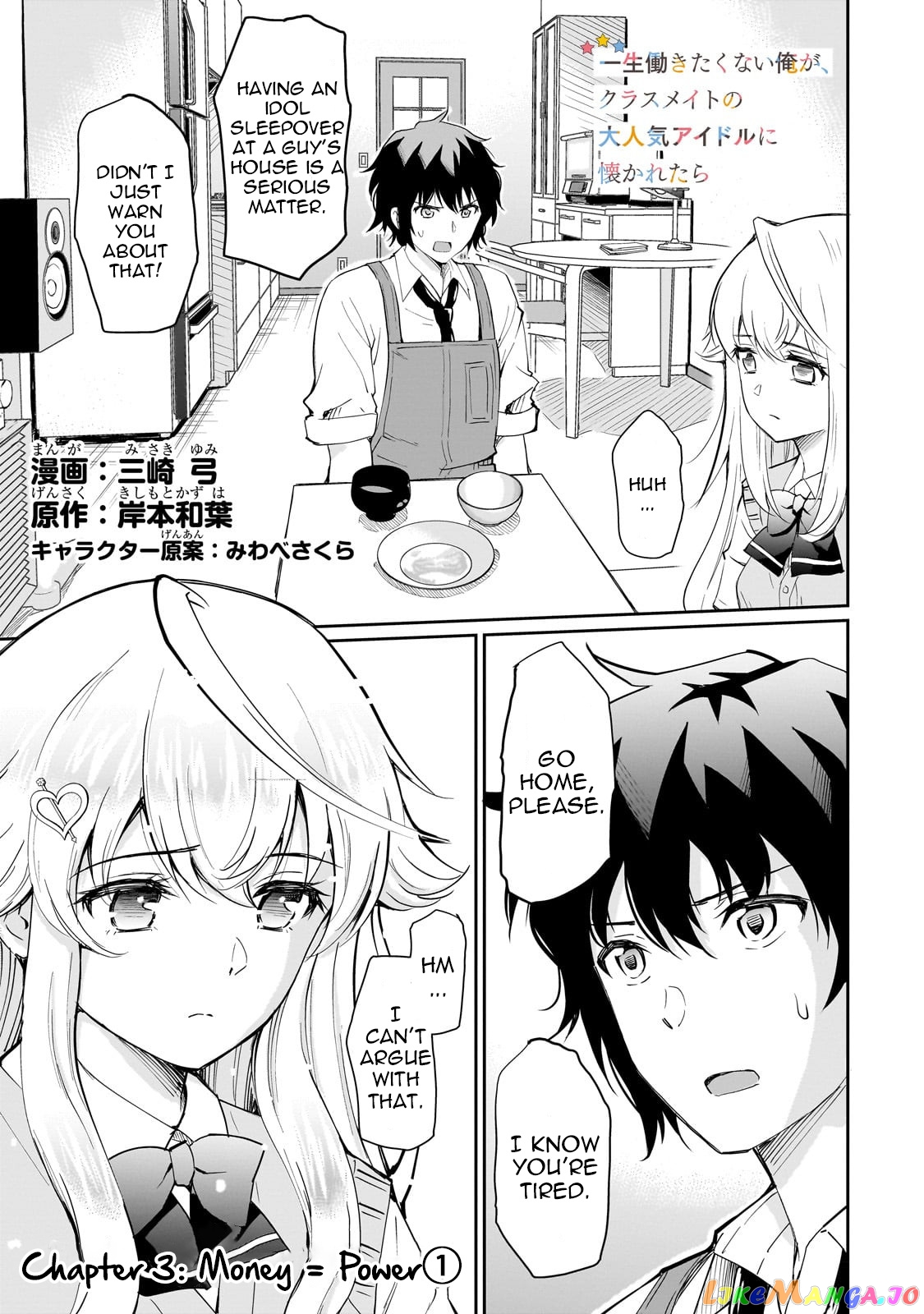 Isshou Hatarakitakunai Ore Ga Classmate No Daininki Idol Ni Natsukaretara chapter 3 - page 1