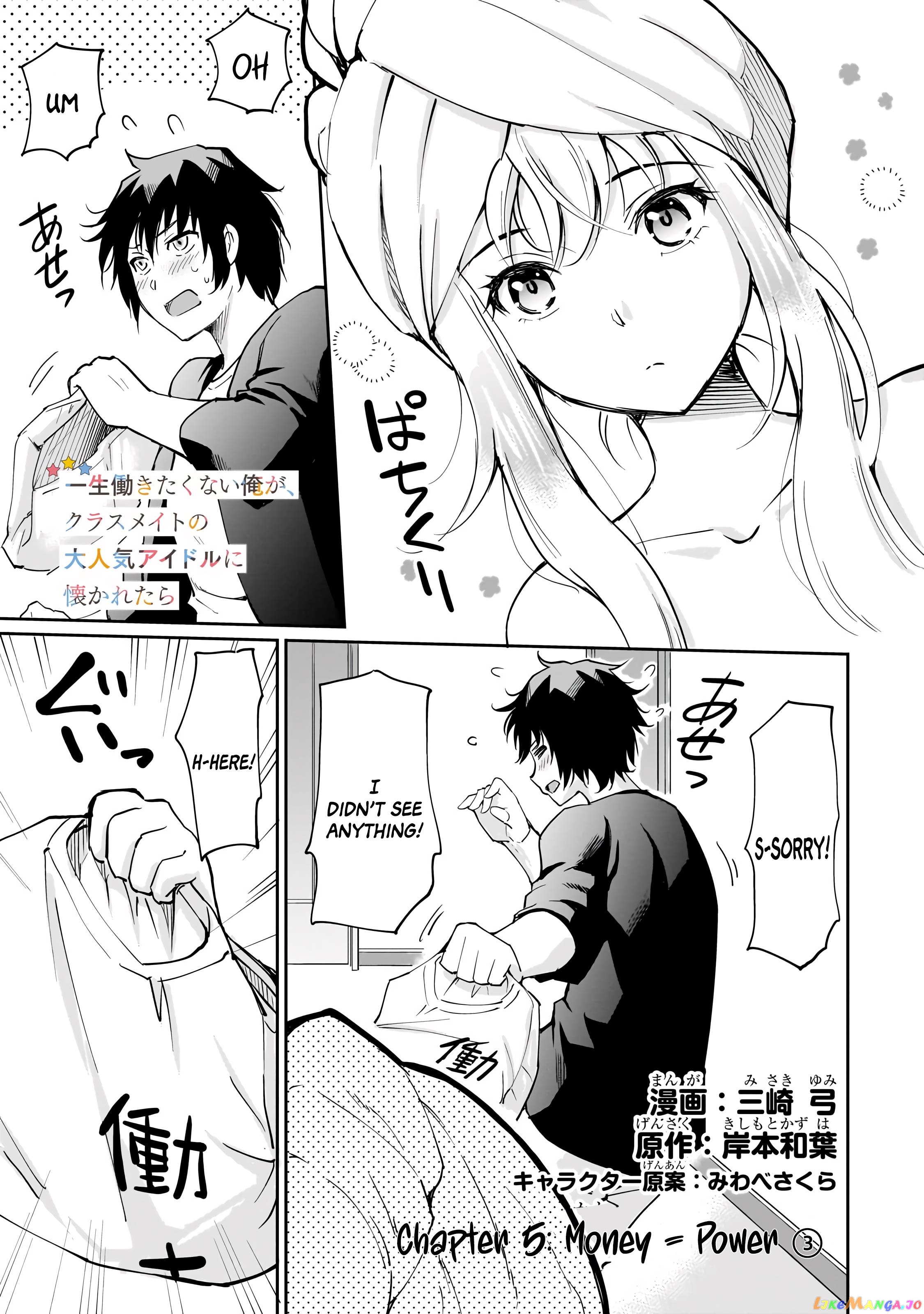 Isshou Hatarakitakunai Ore Ga Classmate No Daininki Idol Ni Natsukaretara chapter 5 - page 1