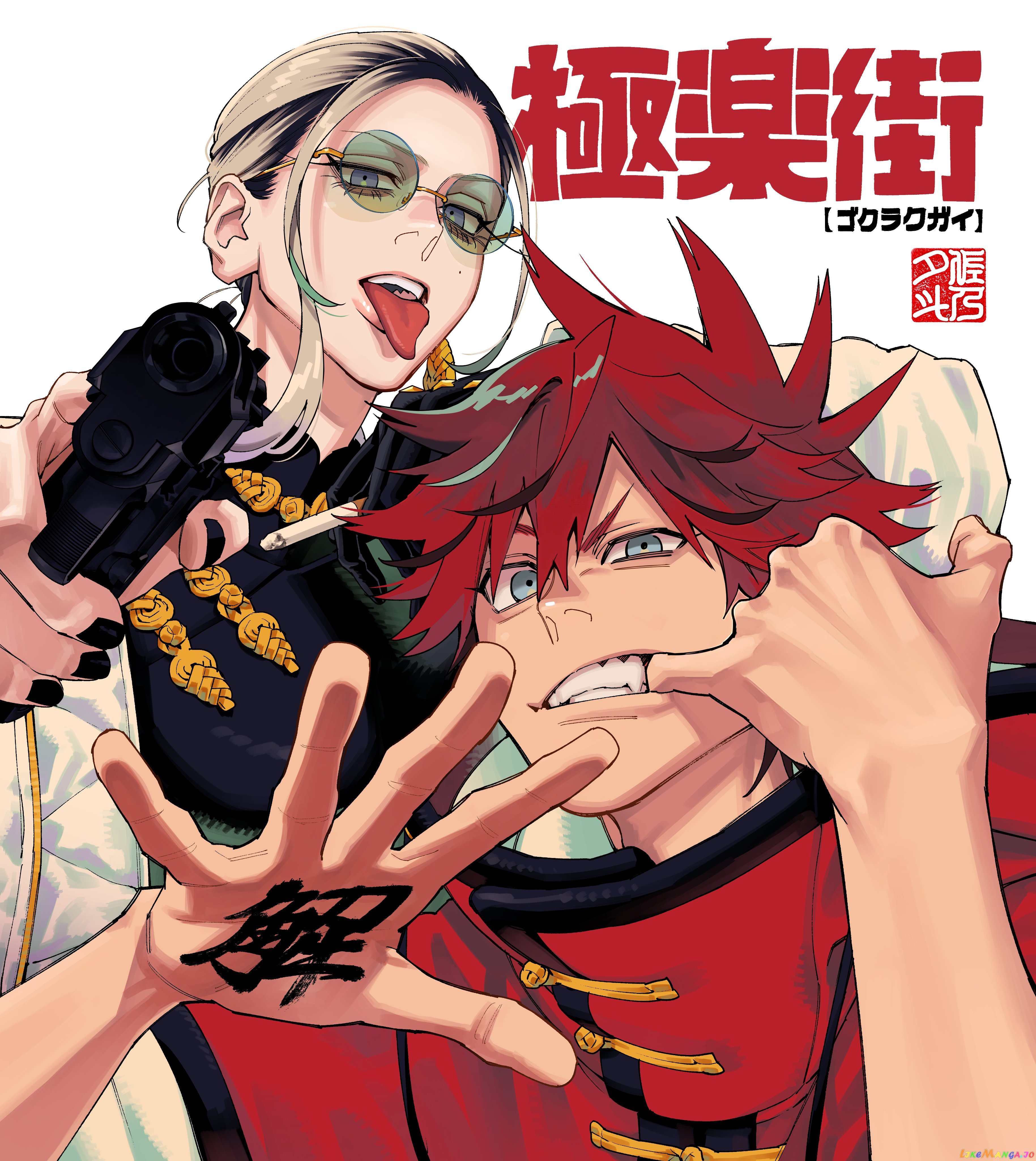 Gokurakugai - Manga chapter 5.5 - page 1