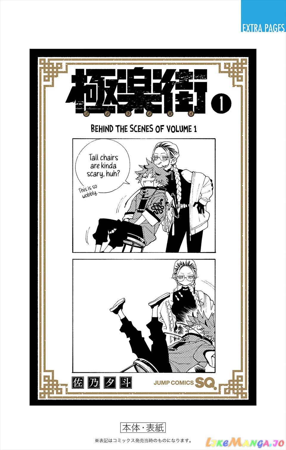 Gokurakugai - Manga chapter 3.5 - page 5