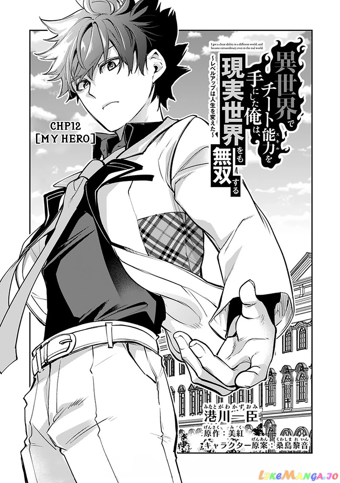 Isekai De Cheat Skill Wo Te Ni Shita Ore Wa, Genjitsu Sekai Wo Mo Musou Suru ~Level Up Wa Jinsei Wo Kaeta~ chapter 12 - page 2