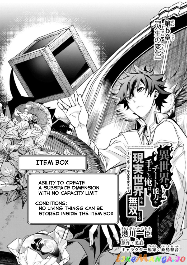 Isekai De Cheat Skill Wo Te Ni Shita Ore Wa, Genjitsu Sekai Wo Mo Musou Suru ~Level Up Wa Jinsei Wo Kaeta~ chapter 5 - page 1