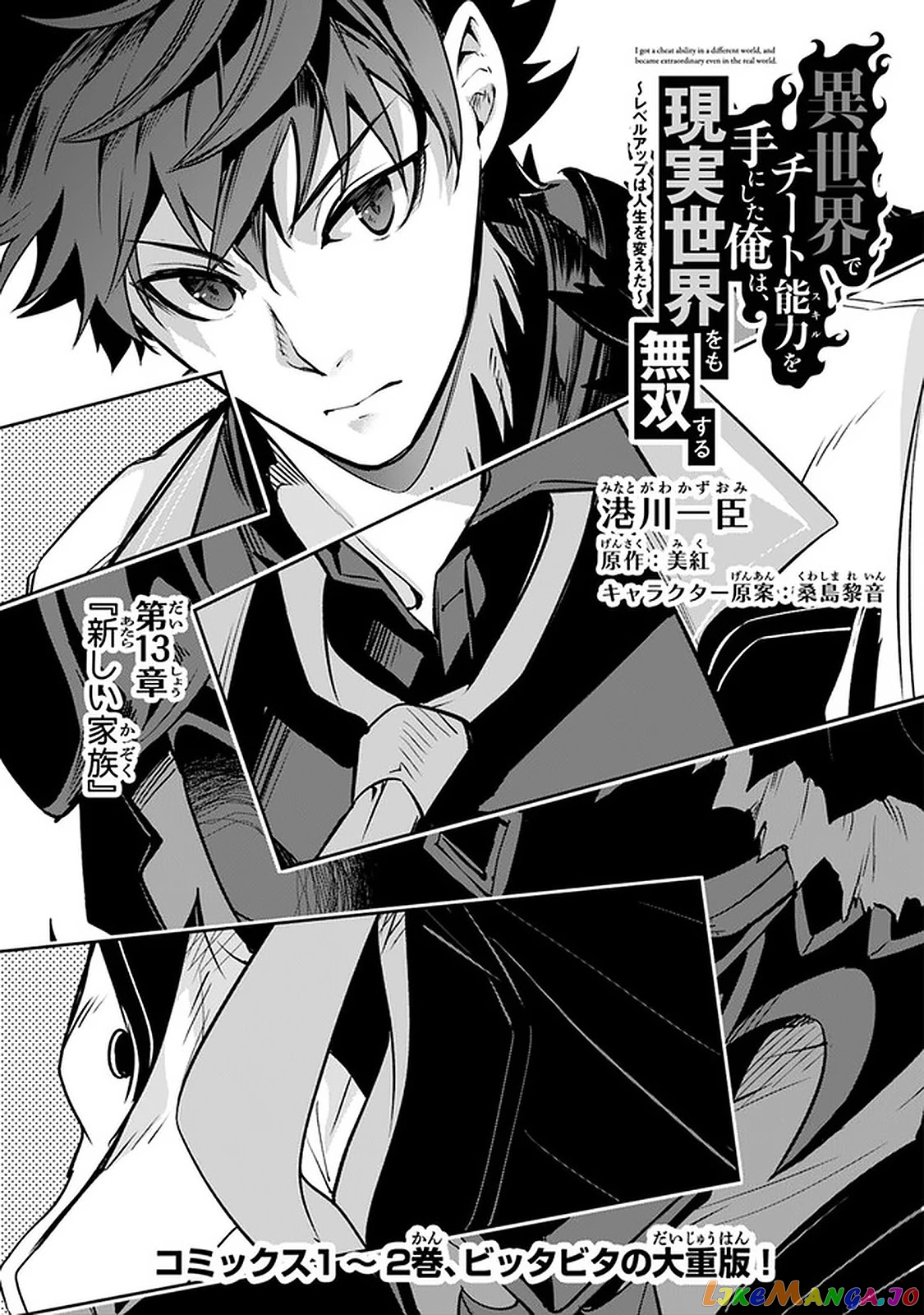 Isekai De Cheat Skill Wo Te Ni Shita Ore Wa, Genjitsu Sekai Wo Mo Musou Suru ~Level Up Wa Jinsei Wo Kaeta~ chapter 13 - page 2