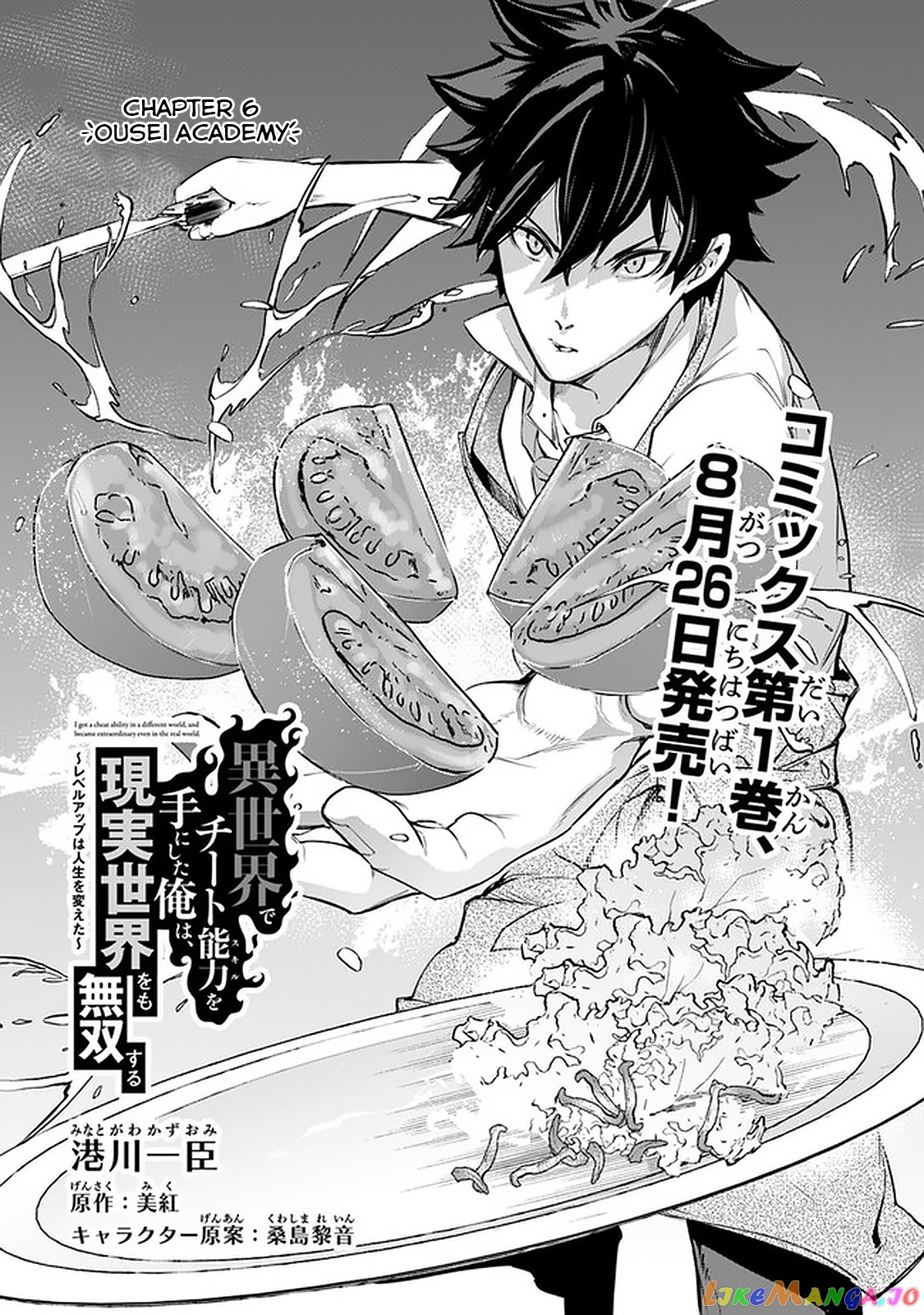 Isekai De Cheat Skill Wo Te Ni Shita Ore Wa, Genjitsu Sekai Wo Mo Musou Suru ~Level Up Wa Jinsei Wo Kaeta~ chapter 6 - page 2