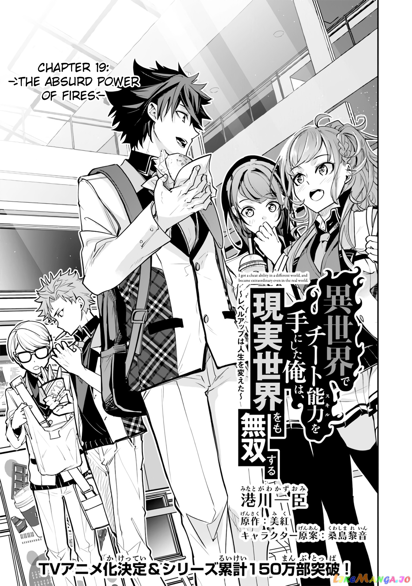 Isekai De Cheat Skill Wo Te Ni Shita Ore Wa, Genjitsu Sekai Wo Mo Musou Suru ~Level Up Wa Jinsei Wo Kaeta~ chapter 19 - page 2