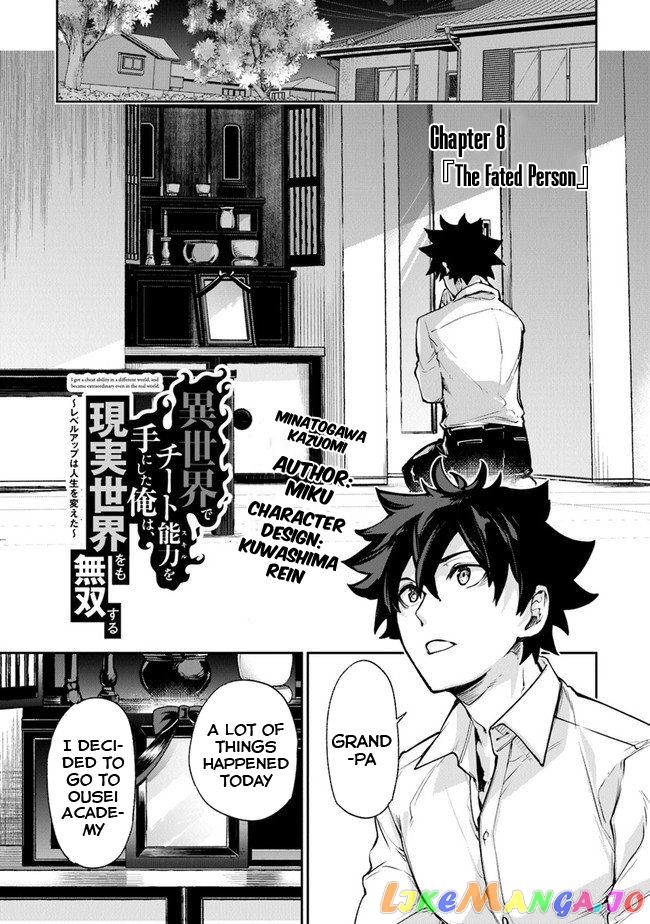 Isekai De Cheat Skill Wo Te Ni Shita Ore Wa, Genjitsu Sekai Wo Mo Musou Suru ~Level Up Wa Jinsei Wo Kaeta~ chapter 8.1 - page 2
