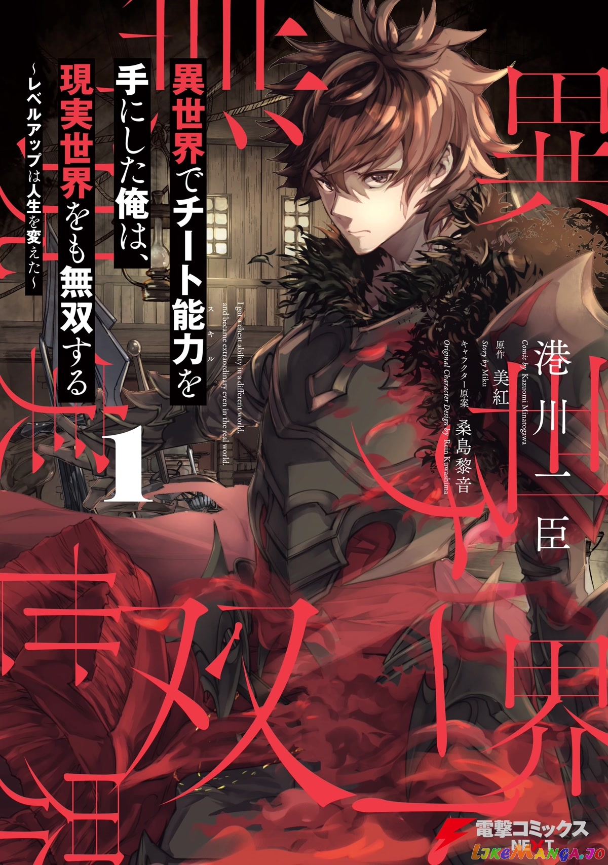 Isekai De Cheat Skill Wo Te Ni Shita Ore Wa, Genjitsu Sekai Wo Mo Musou Suru ~Level Up Wa Jinsei Wo Kaeta~ chapter 22 - page 1