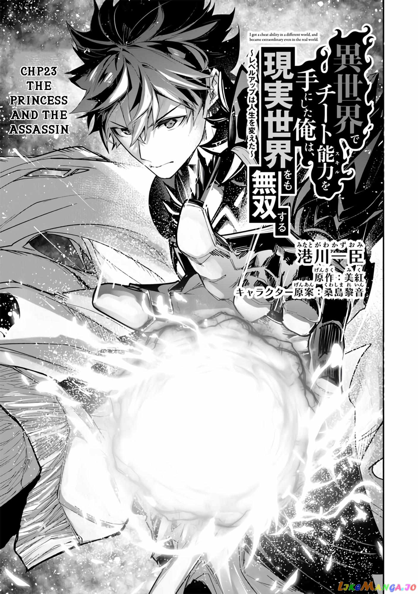 Isekai De Cheat Skill Wo Te Ni Shita Ore Wa, Genjitsu Sekai Wo Mo Musou Suru ~Level Up Wa Jinsei Wo Kaeta~ chapter 23 - page 3