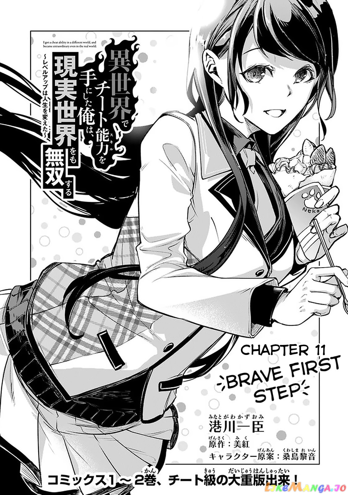 Isekai De Cheat Skill Wo Te Ni Shita Ore Wa, Genjitsu Sekai Wo Mo Musou Suru ~Level Up Wa Jinsei Wo Kaeta~ chapter 11 - page 3