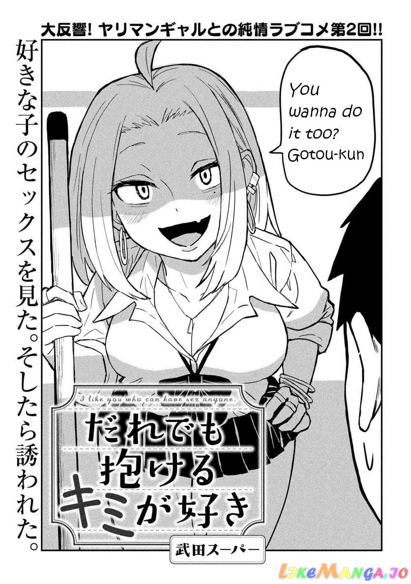 I Like You Who Can Have Sex Anyone chapter 2 - page 1