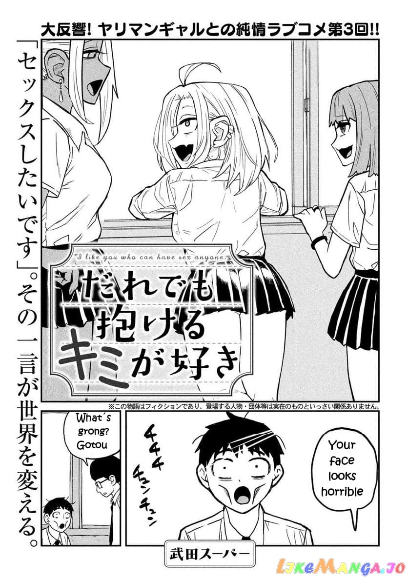 I Like You Who Can Have Sex Anyone chapter 3 - page 1