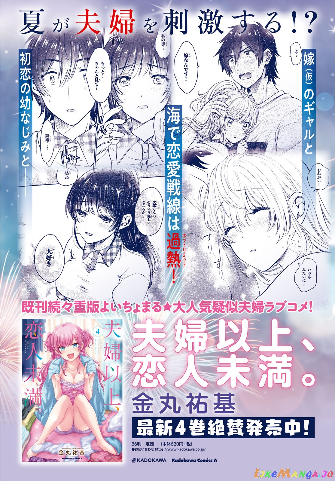 Fuufu Ijou, Koibito Miman. chapter 26 - page 3