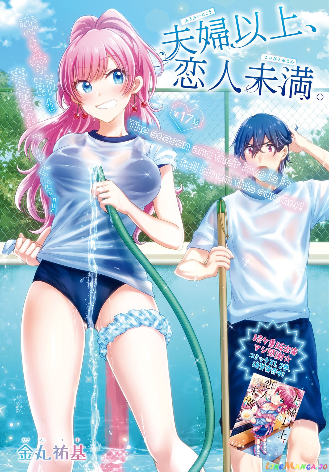 Fuufu Ijou, Koibito Miman. chapter 17 - page 2