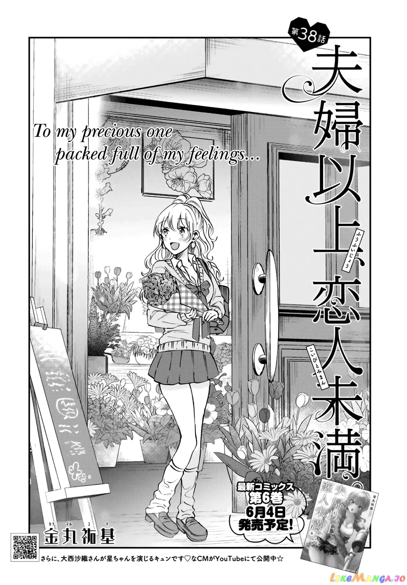 Fuufu Ijou, Koibito Miman. chapter 38 - page 3