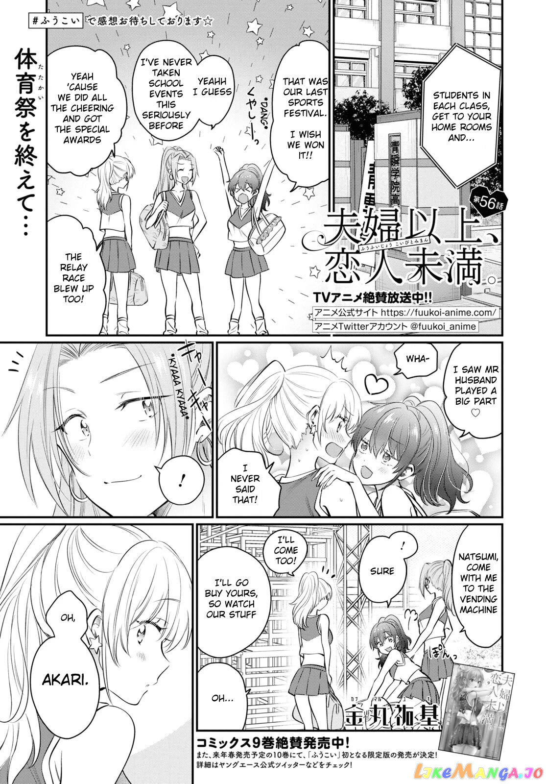 Fuufu Ijou, Koibito Miman. chapter 56 - page 1