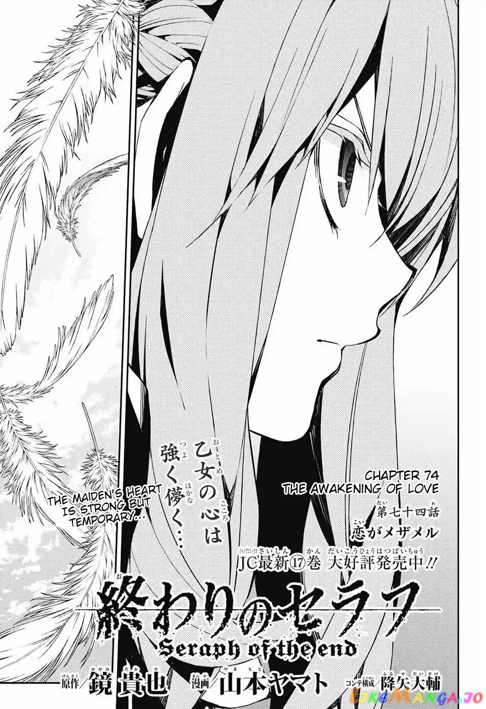 Seraph Of The End chapter 74 - page 3