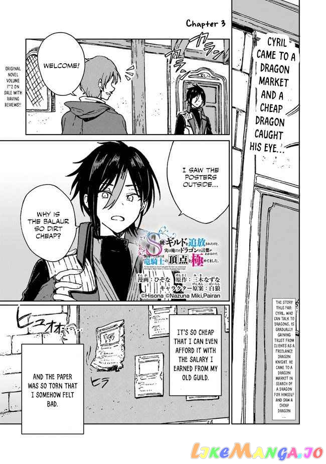 I've Been Kicked Out of an S-Rank Guild. But Only I Can Communicate With Dragons. Before I Knew It, I Became the Greatest Dragon Knight chapter 3 - page 2
