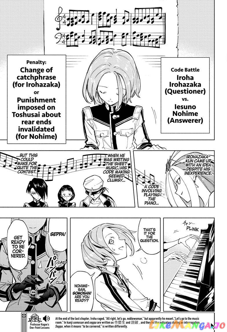 Angou Gakuen no Iroha (Cipher Academy) chapter 13 - page 4