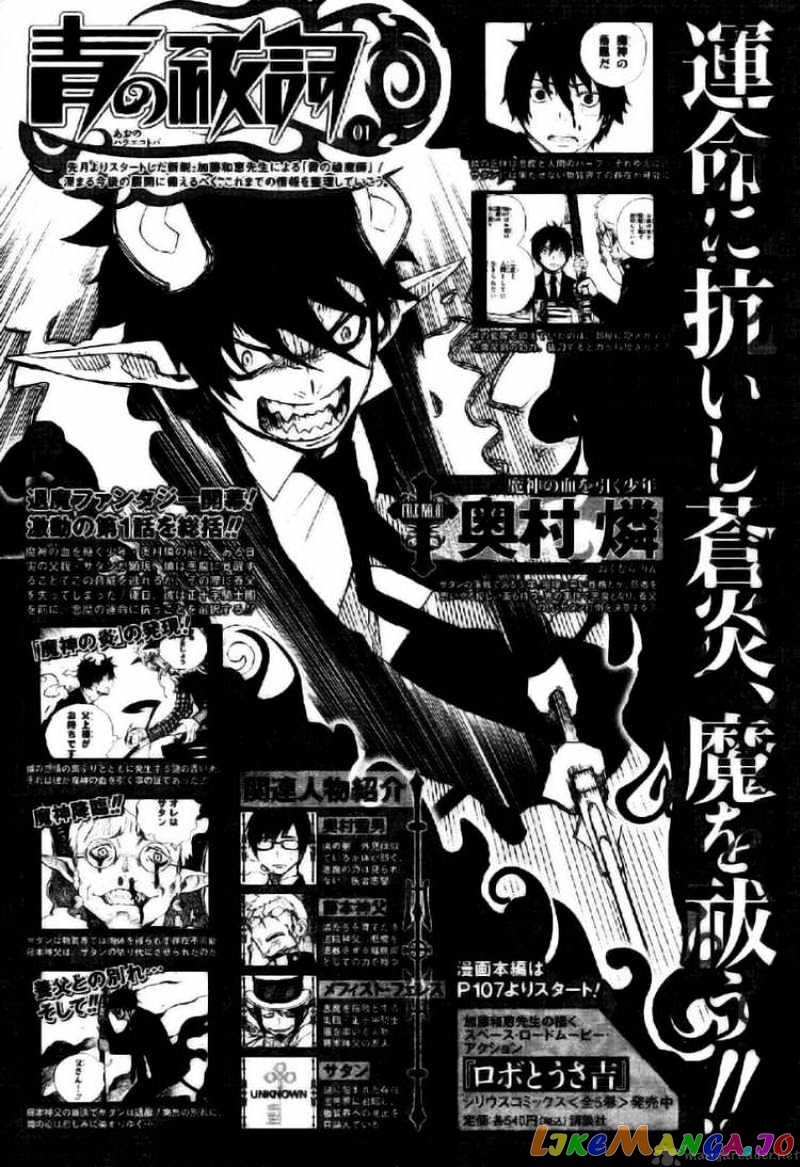 Ao No Exorcist chapter 2 - page 57