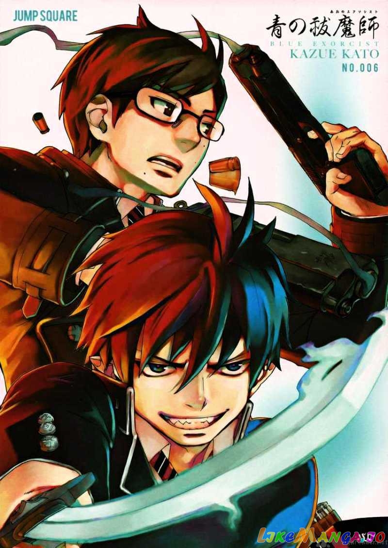 Ao No Exorcist chapter 4 - page 1