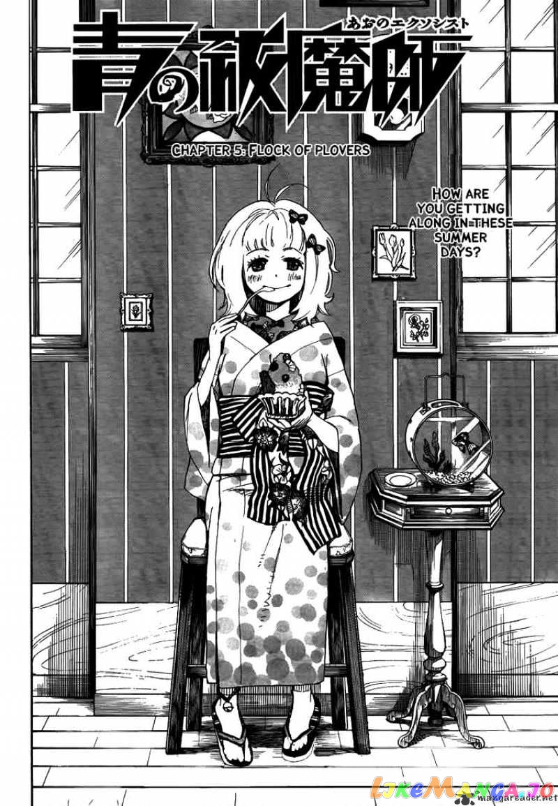 Ao No Exorcist chapter 5 - page 4