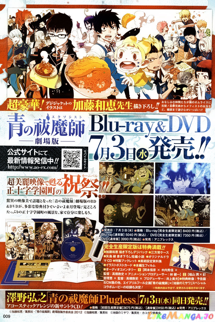 Ao No Exorcist chapter 46.5 - page 1