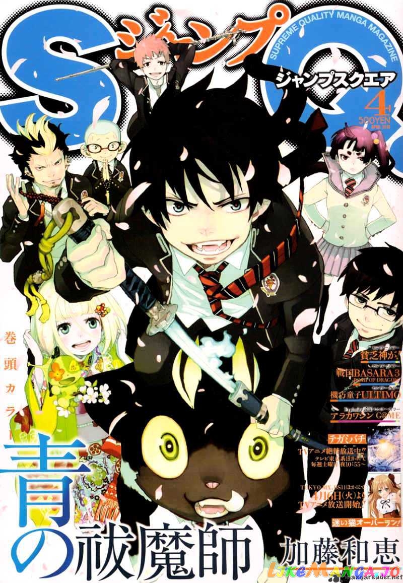 Ao No Exorcist chapter 12 - page 1